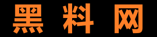 黑料社-爆料不打烊出瓜合集